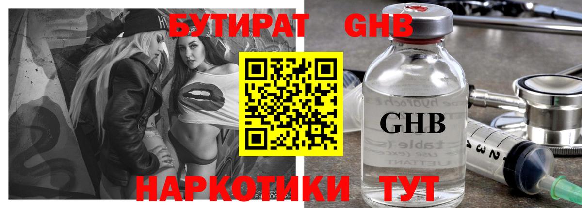 Бутират Butirat Аша