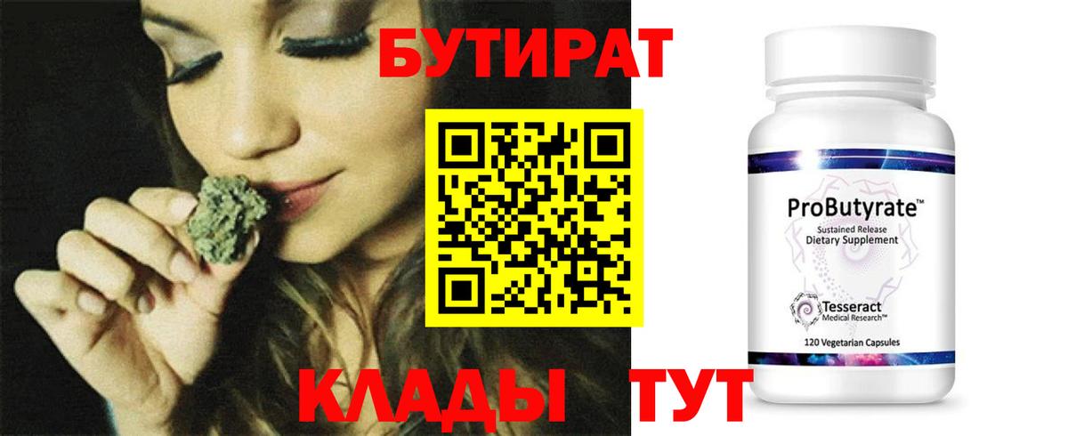 Бутират Butirat  Вход с VPN  Бутират  Аша 