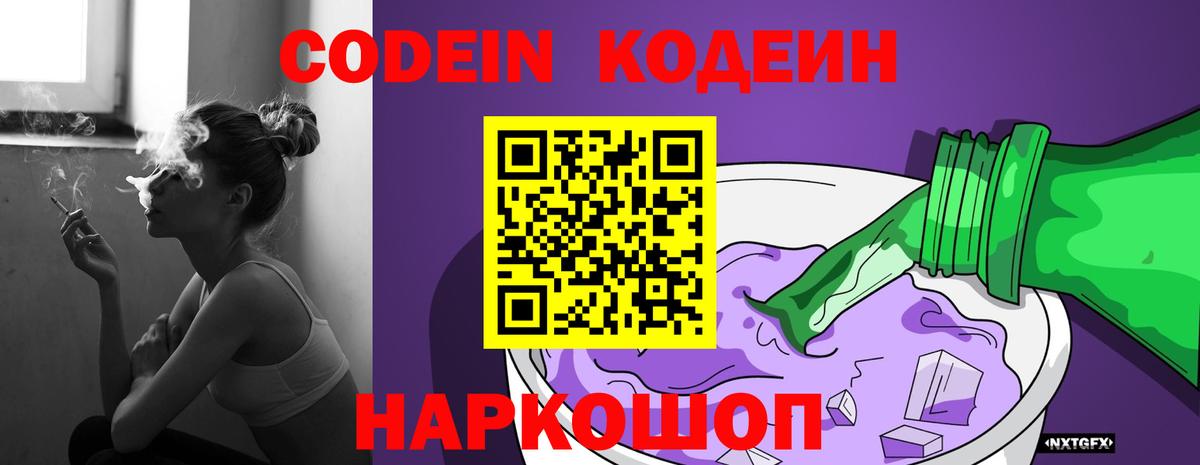 Аша  Кодеиновый сироп Lean Purple Drank  Codein напиток Lean (лин)  Вход с VPN 