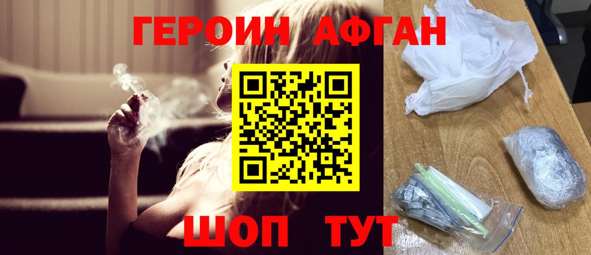 ГЕРОИН Афган Аша